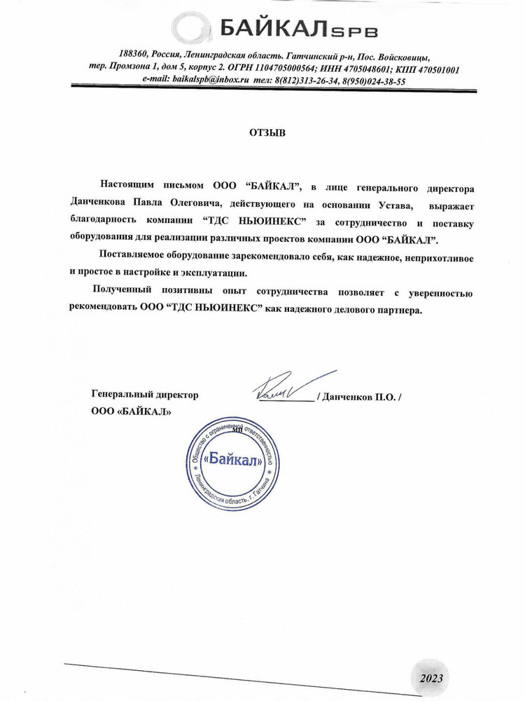 ООО «Байкал»